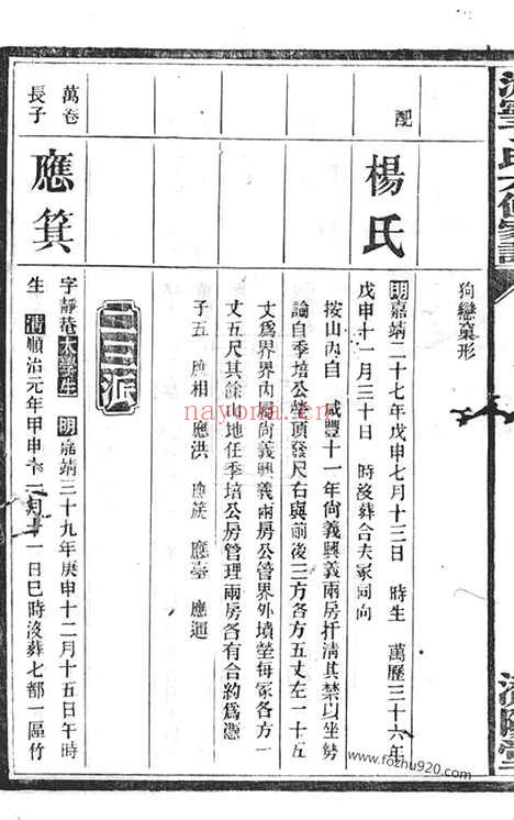 【沩宁丁氏六修家谱】（宁乡家谱）_N4533.pdf