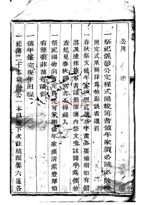 【宅埠陈氏祀簿】（诸暨家谱）_N0110.pdf