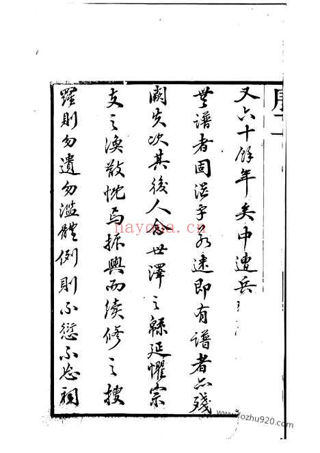 【圆塘徐氏宗谱】十三卷_首一卷（江阴家谱）_N4974.pdf