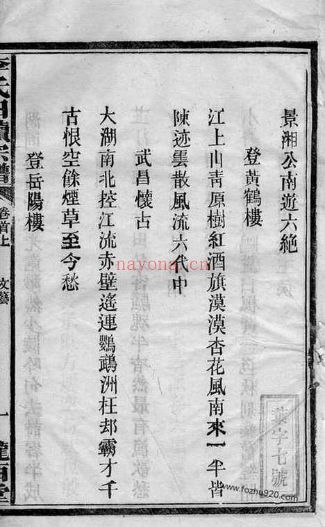 【李氏四续宗谱】（湖南家谱）_N6111.pdf