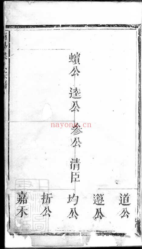 【南阳叶氏宗谱】不分卷（浙江家谱）_N0878.pdf