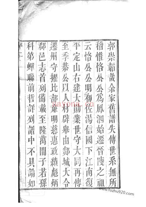 【西营刘氏家谱】十二卷（武进家谱）_N3280.pdf