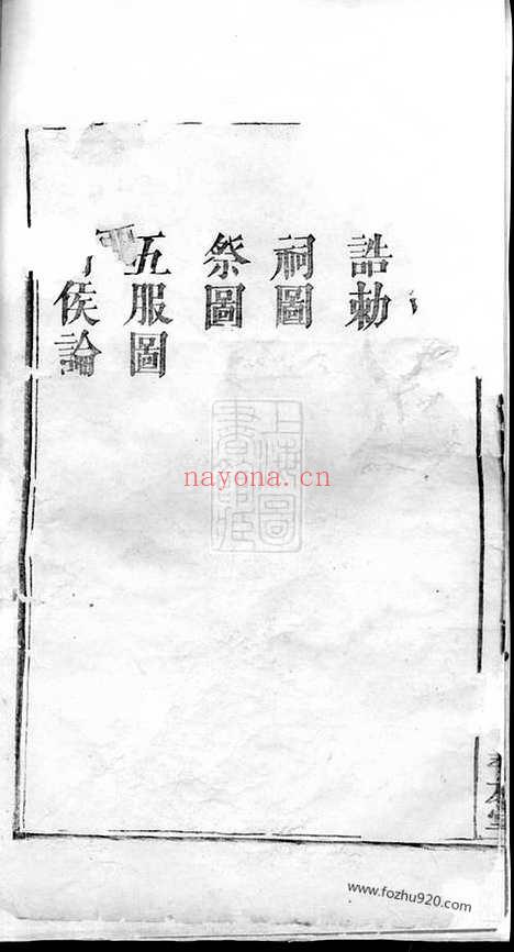 【张氏族谱】五卷_首一卷（江西宜春家谱）_N7887.pdf