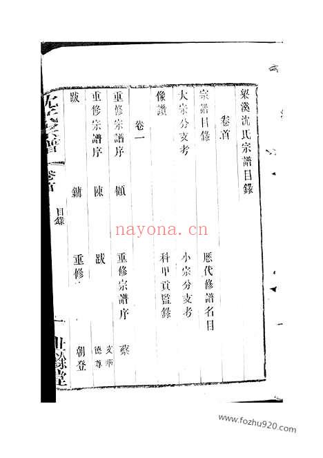 【梁溪沈氏宗谱】二十四卷_首一卷（无锡家谱）_N6839.pdf