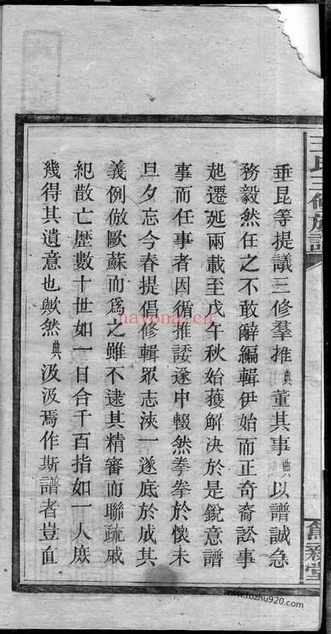 【邵湘王氏三修族谱】十卷首二卷 （湖南邵阳家谱）_N8525.pdf