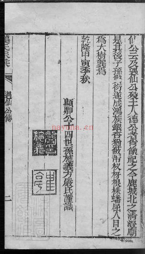 【龚氏家乘】_N4473.pdf