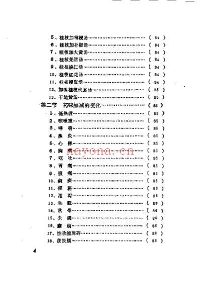 桂枝汤的临证应用_严育斌.pdf