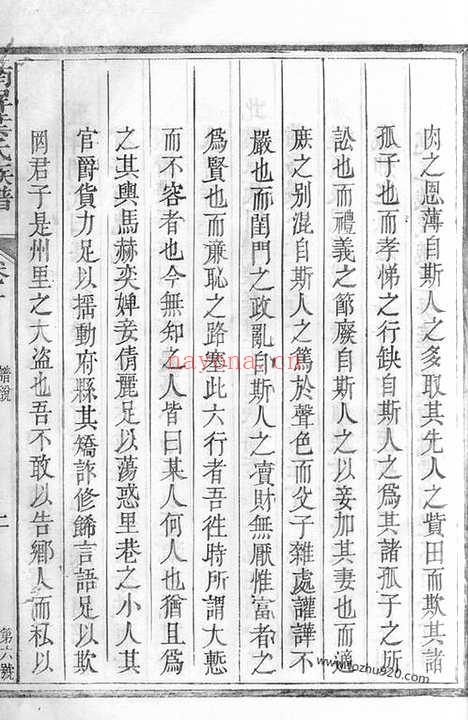 【黟县南屏叶氏族谱】八卷_首一卷_N0914.pdf