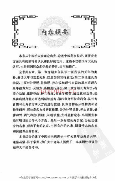 治未病延年益寿.pdf