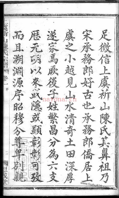 【上虞祈山陈氏宗谱】十二卷_N0019.pdf