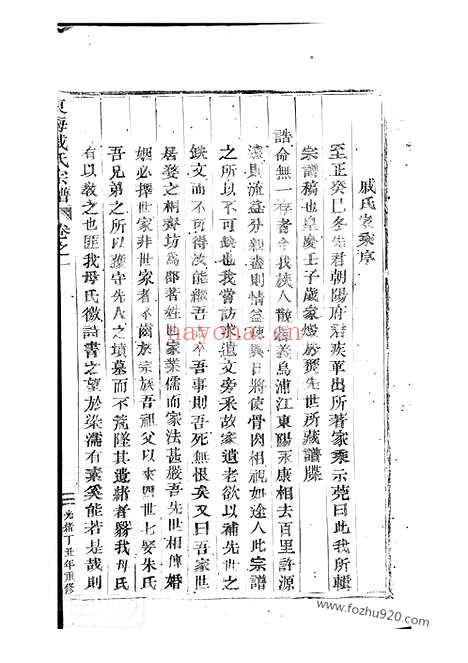 【东海戚氏宗谱】六卷（婺州家谱）_N0339.pdf