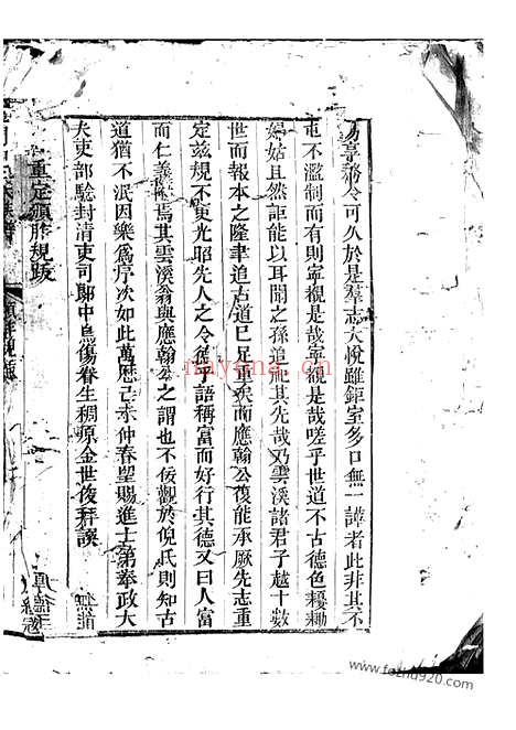 【龙门倪氏祠堂重定颁胙规例】五卷_首一卷（金华家谱）_N4911.pdf