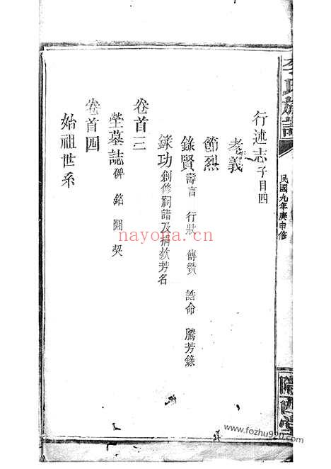 【毛田李祠家乘】八卷_首四卷（巴陵家谱）_N5943.pdf