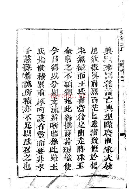 【湖沧王氏宗谱】十二卷（东阳家谱）_N1587.pdf