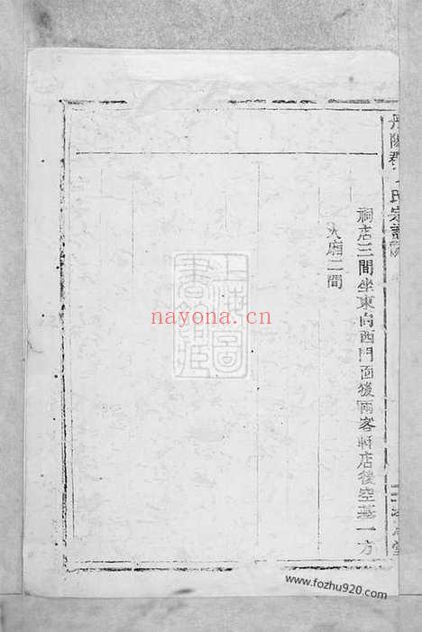 【丹阳郡包氏宗谱】不分卷（松阳家谱）_N5490.pdf