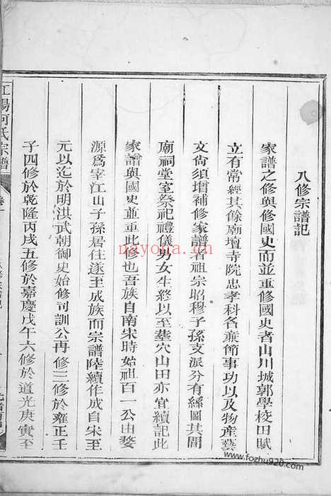 【江阳何氏宗谱】二十二卷（江山家谱）_N6572.pdf