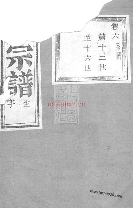 【萧山莫氏宗谱】_N4791.pdf