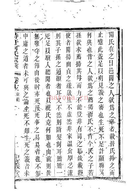 【峙盕何氏家乘】（江苏金坛家谱）_N6591.pdf