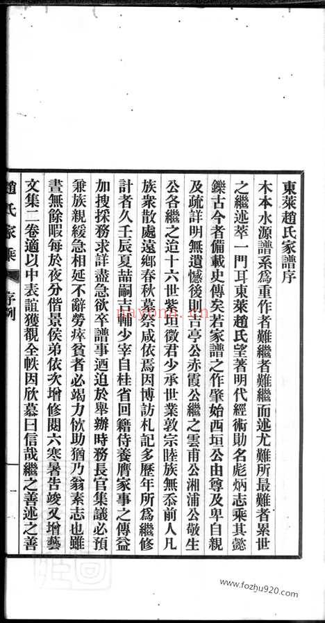 【东莱赵氏家乘】六卷_N2477.pdf