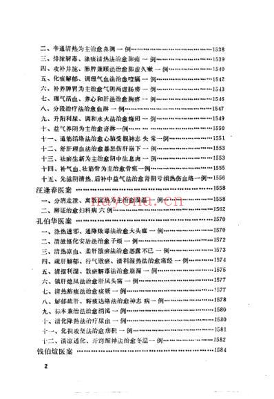 中医名家医案精华录_第三集.pdf