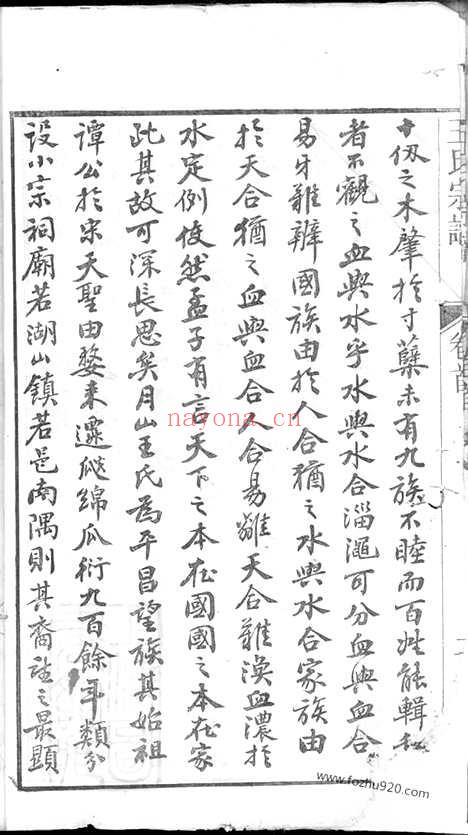 【月山太原王氏宗谱】二十二卷_首一卷（遂昌家谱）_N1749.pdf