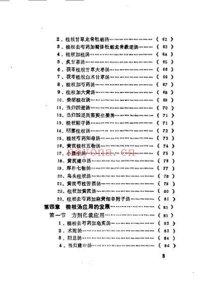 桂枝汤的临证应用_严育斌.pdf