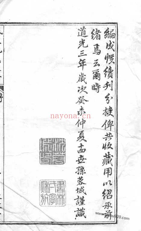 【枫泾沈氏支谱】不分卷（松江家谱）_N6811.pdf