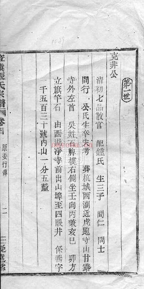 【章镇张氏宗谱】四卷（上虞家谱）_N0467.pdf