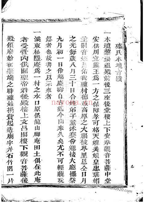 【龙邑璩氏宗谱】不分卷（龙游家谱）_N7982.pdf