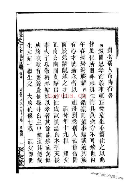 【张氏合修族谱】（武陵家谱）_N0500.pdf