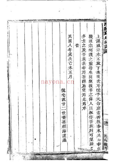 【浦阳市南戴氏宗谱】十一卷_N3927.pdf