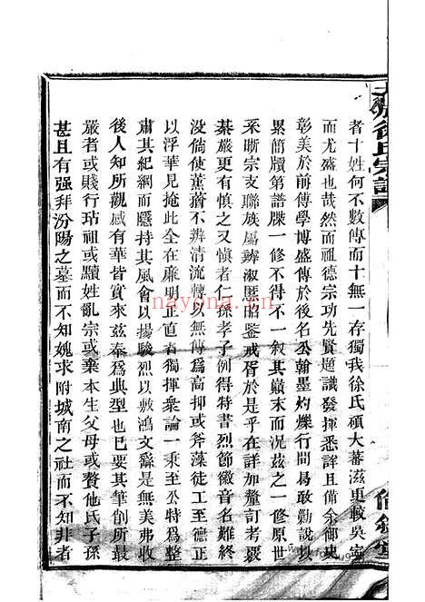 【暨阳大成徐氏宗谱】二十四卷_N5136.pdf