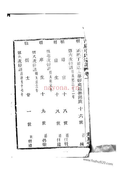 【古虞车氏宗谱】十二卷（上虞家谱）_N6217.pdf