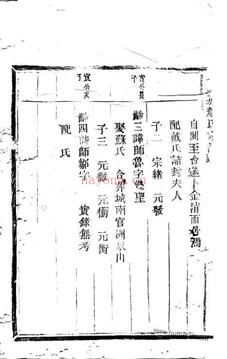 【太平金清颜氏二房世谱】_N4233.pdf