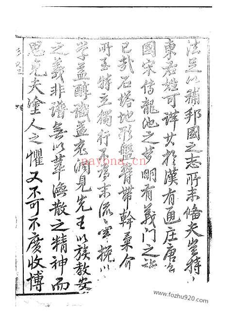 【稽南郑氏宗谱】六卷（会稽家谱）_N2913.pdf