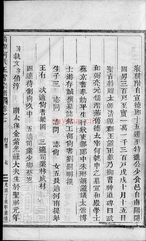 【清源何氏玉雪宗谱】（丽水家谱）_N6658.pdf