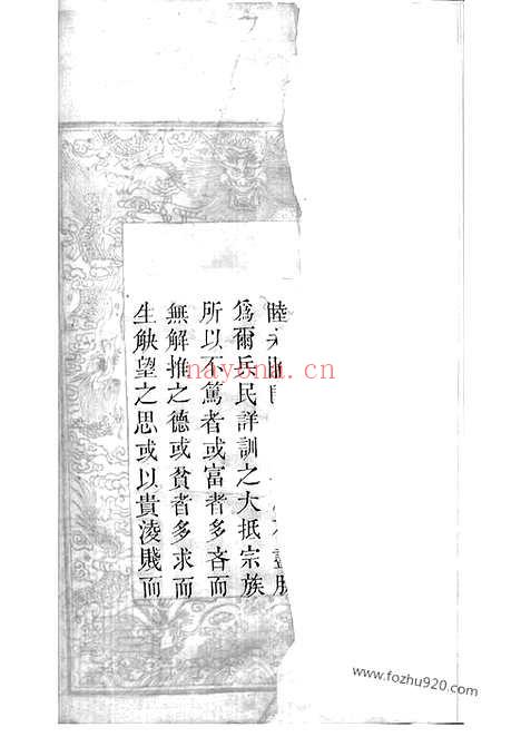 【尹氏六修族谱】三十八卷_首一卷_末一卷（湘潭、衡山家谱）_N2041.pdf