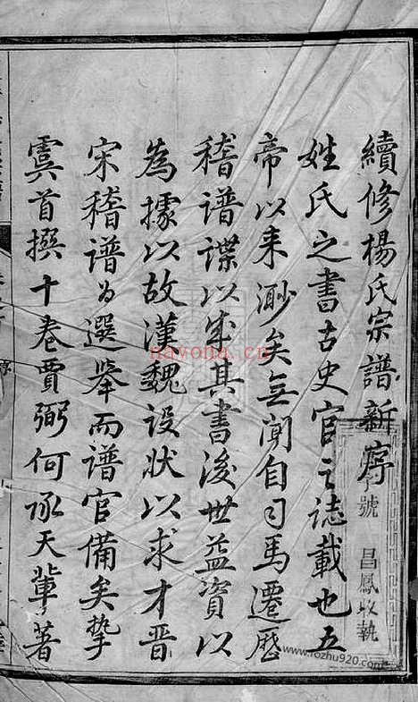 【遂安杨氏宗谱】六卷_首一卷_末一卷_N2239.pdf