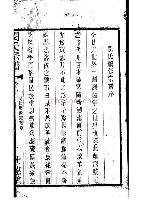 【闵氏宗谱】六卷（江阴家谱）_N1415.pdf