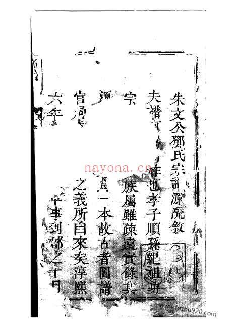 【邓氏宗谱】一百十六卷_首七卷_末一卷（怀宁家谱）_N3042.pdf