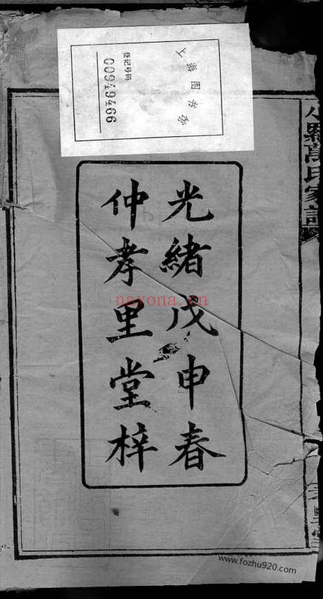 【小罗万氏廷瑞房谱】二卷_首一卷_末一卷（湖南湘乡家谱）_N8050.pdf