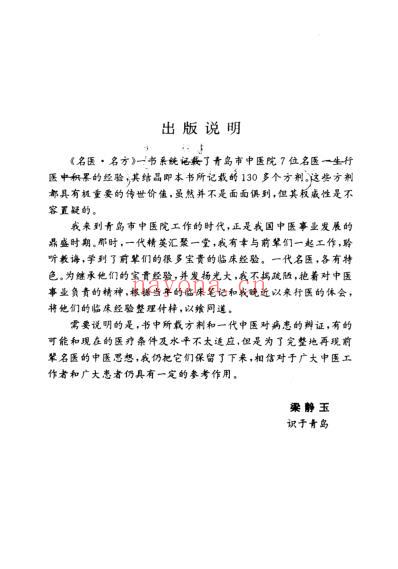 名医-名方_梁静玉.pdf