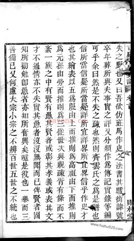 【重修古虞宋氏宗谱】八卷_首一卷（上虞家谱）_N6886.pdf