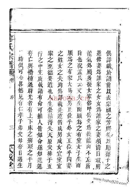 【廖氏宗谱】不分卷（临湘家谱）_N2823.pdf