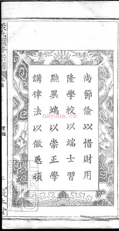 【殷氏续修宗谱】十九卷_首二卷（大冶家谱）_N5182.pdf