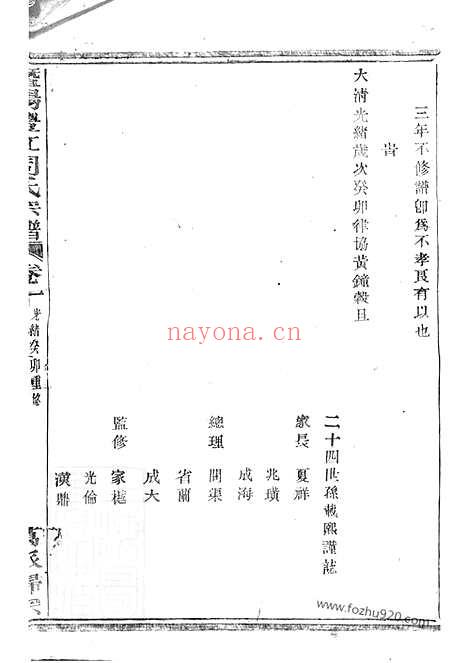 【暨阳丰江周氏宗谱】二十八卷_N7316.pdf