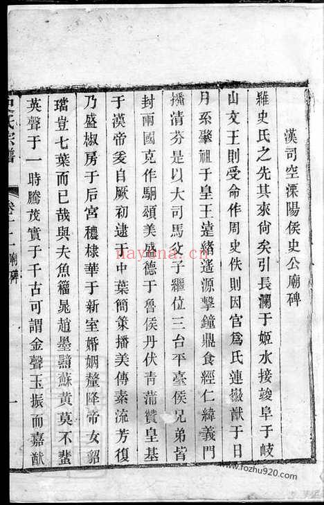 【史氏宗谱】_N5476.pdf