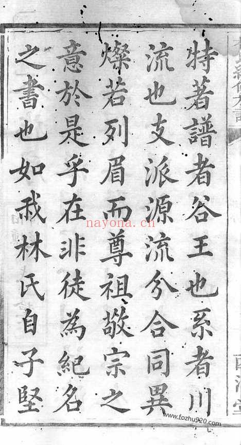 【林氏续修族谱】十卷（宁乡家谱）_N7020.pdf