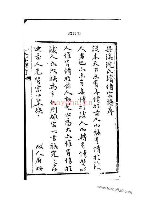 【梁溪沈氏宗谱】二十四卷_首一卷（无锡家谱）_N6839.pdf