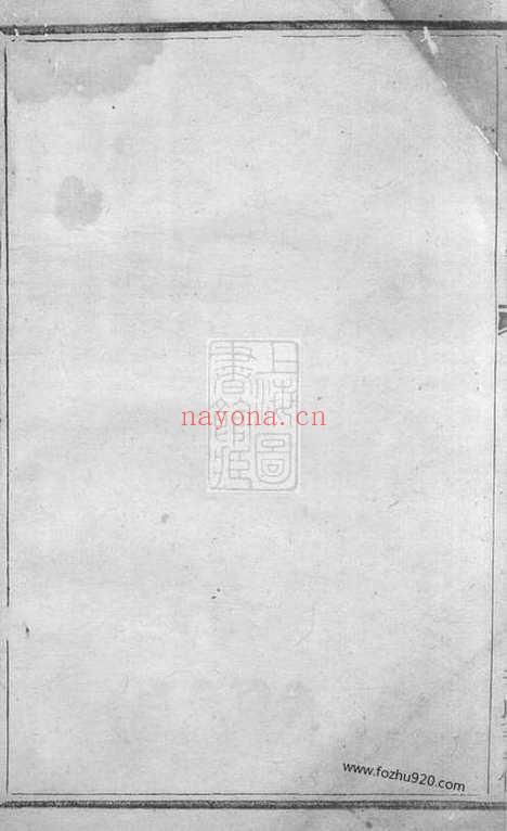 【暨阳十都杨氏宗谱】不分卷_N2285.pdf